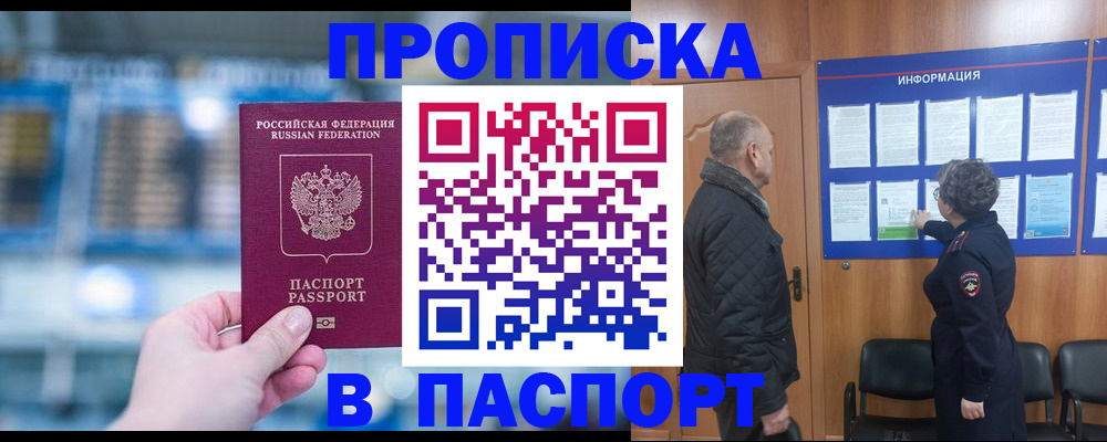 прописка 2025 в Грозном