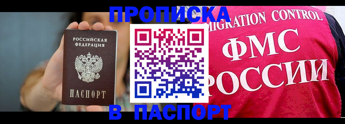 прописка паспорт в Грозном
